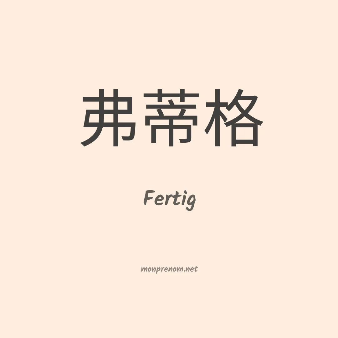 Fertig en chino