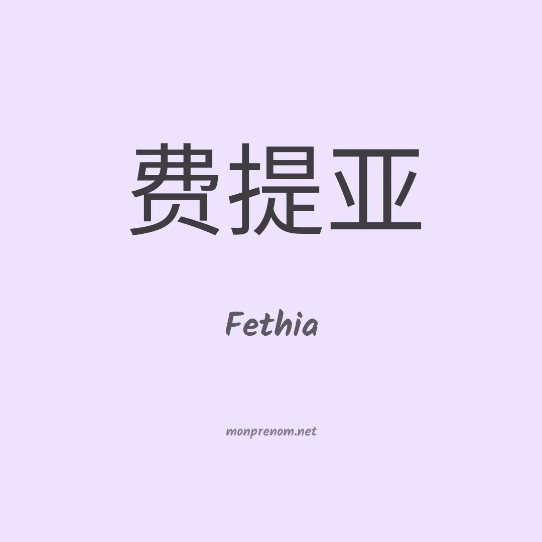 Fethia en chino