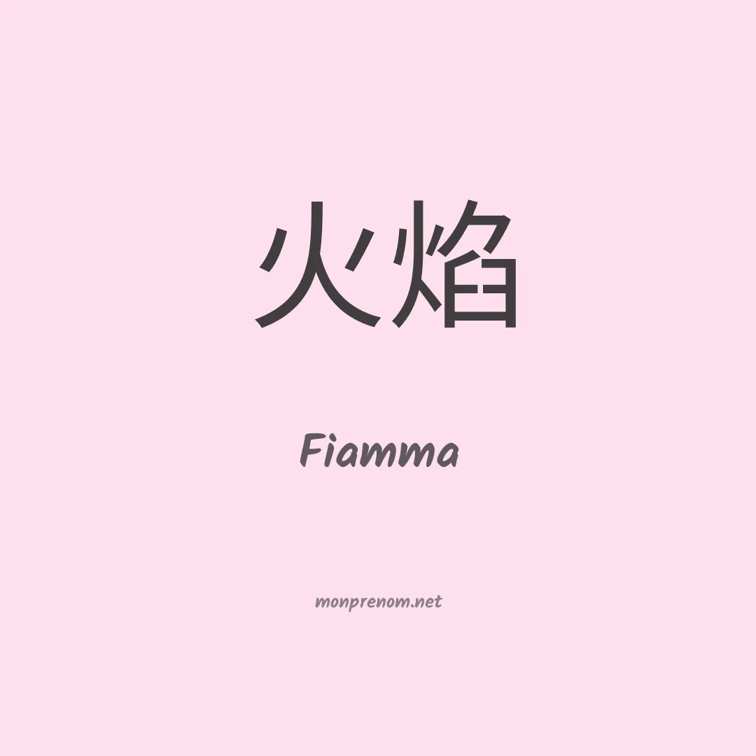 Fiamma en chino