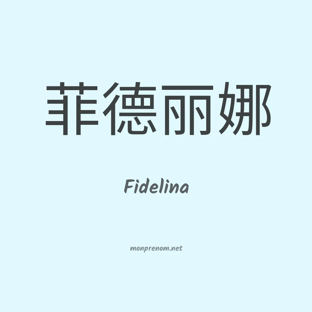 Fidelina en chino