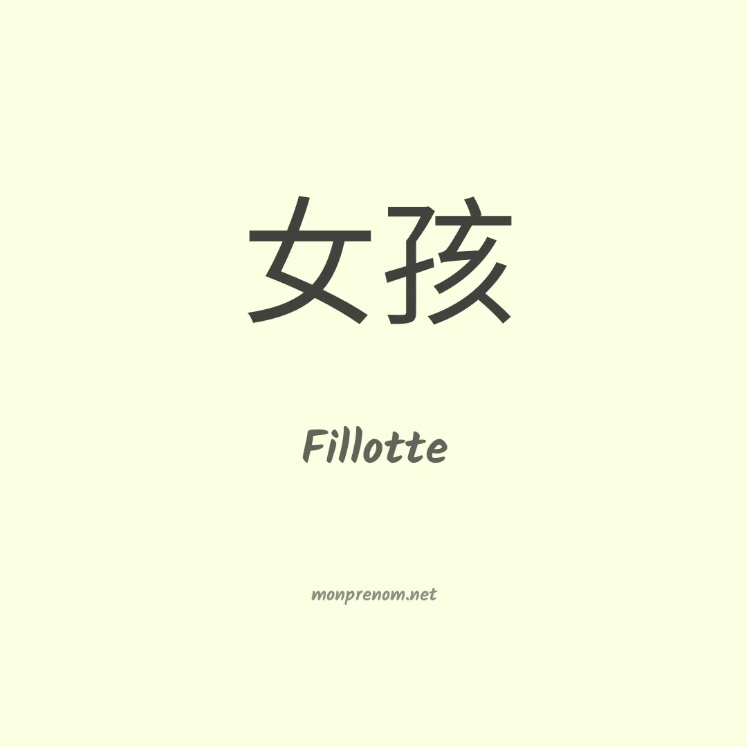 Fillotte en chino