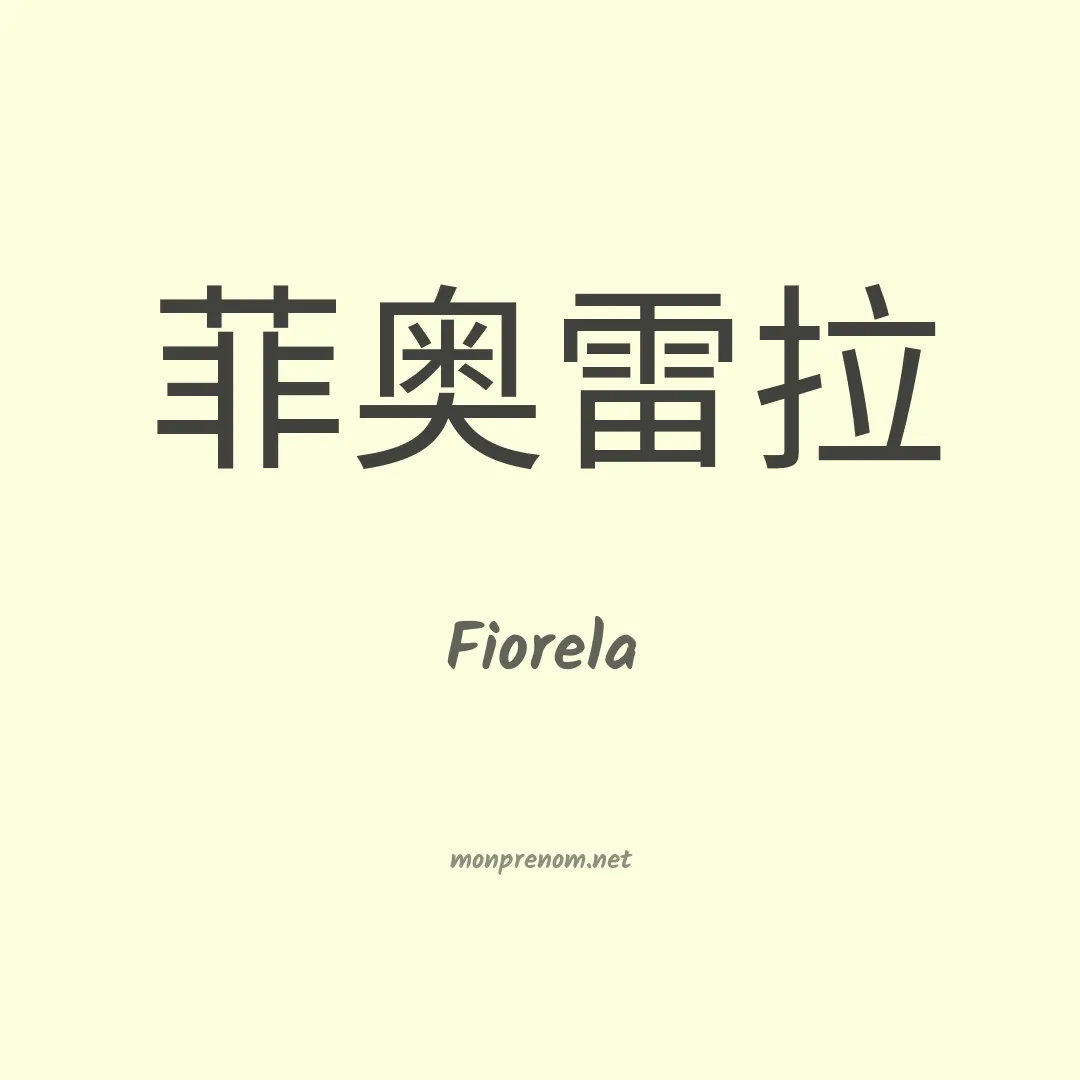 Fiorela en chino