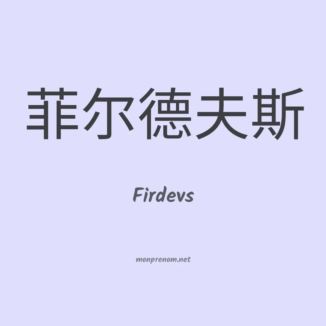 Firdevs en chino