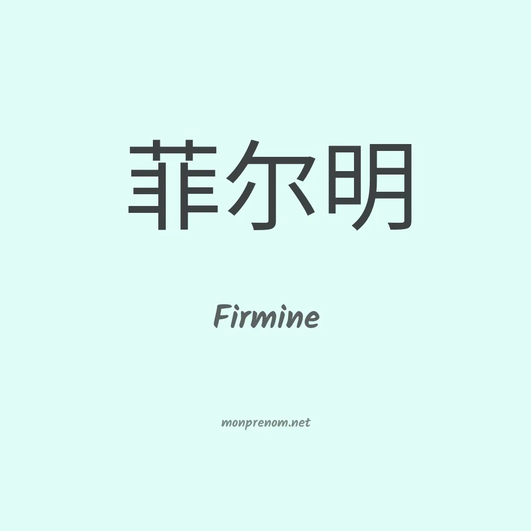 Firmine en chino