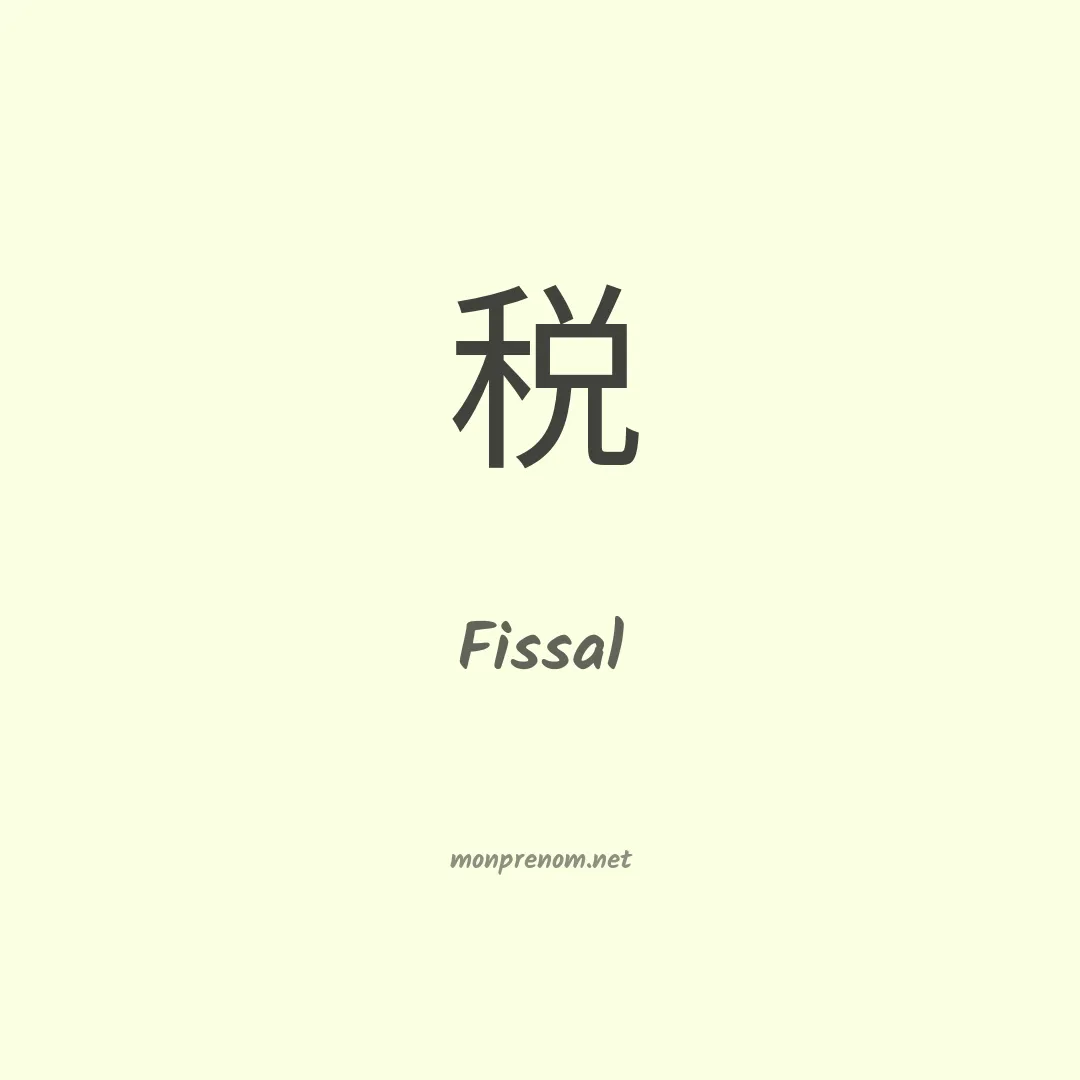 Fissal en chino