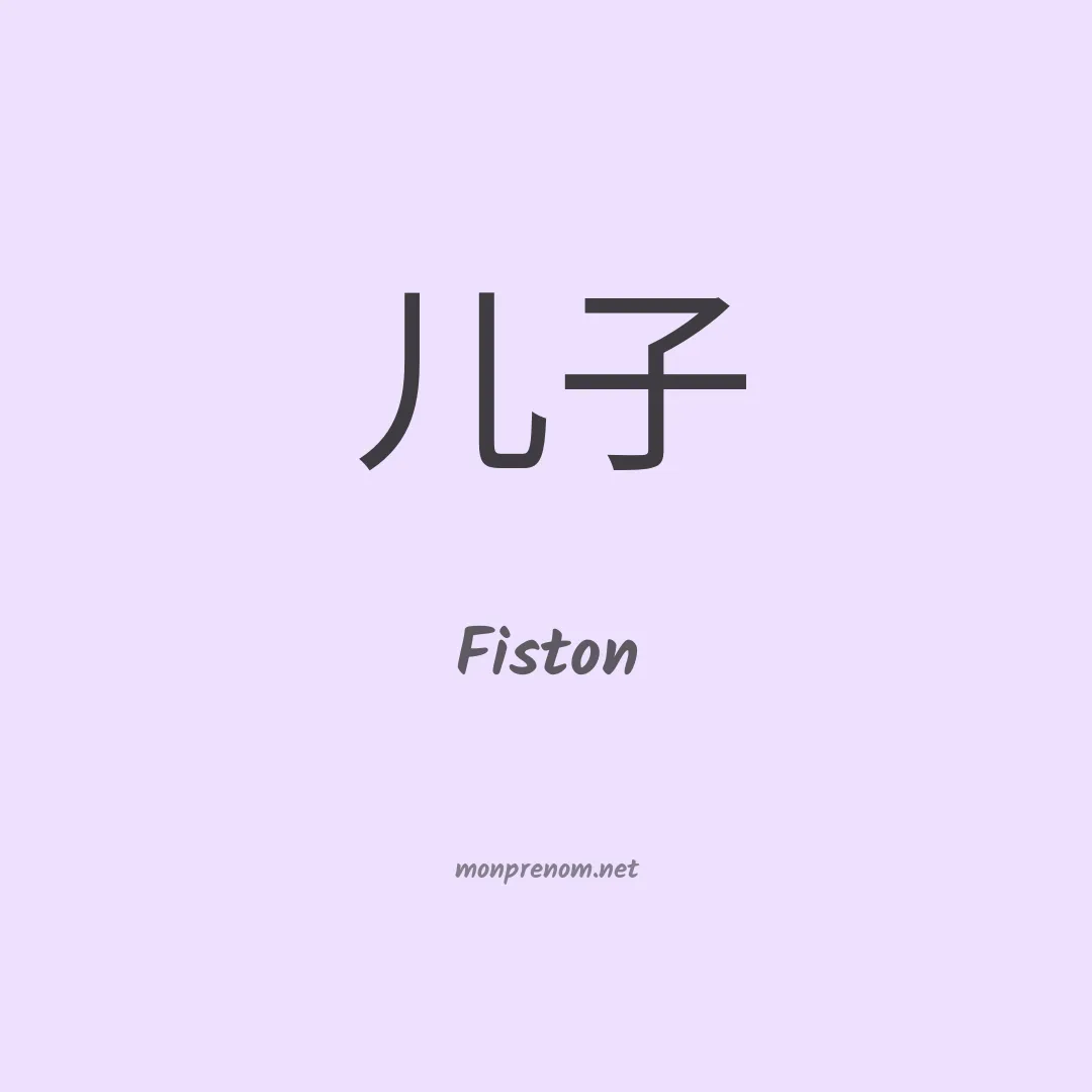 Fiston en chino