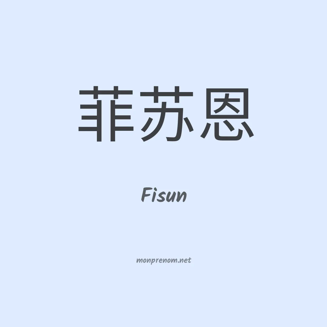 Fisun en chino
