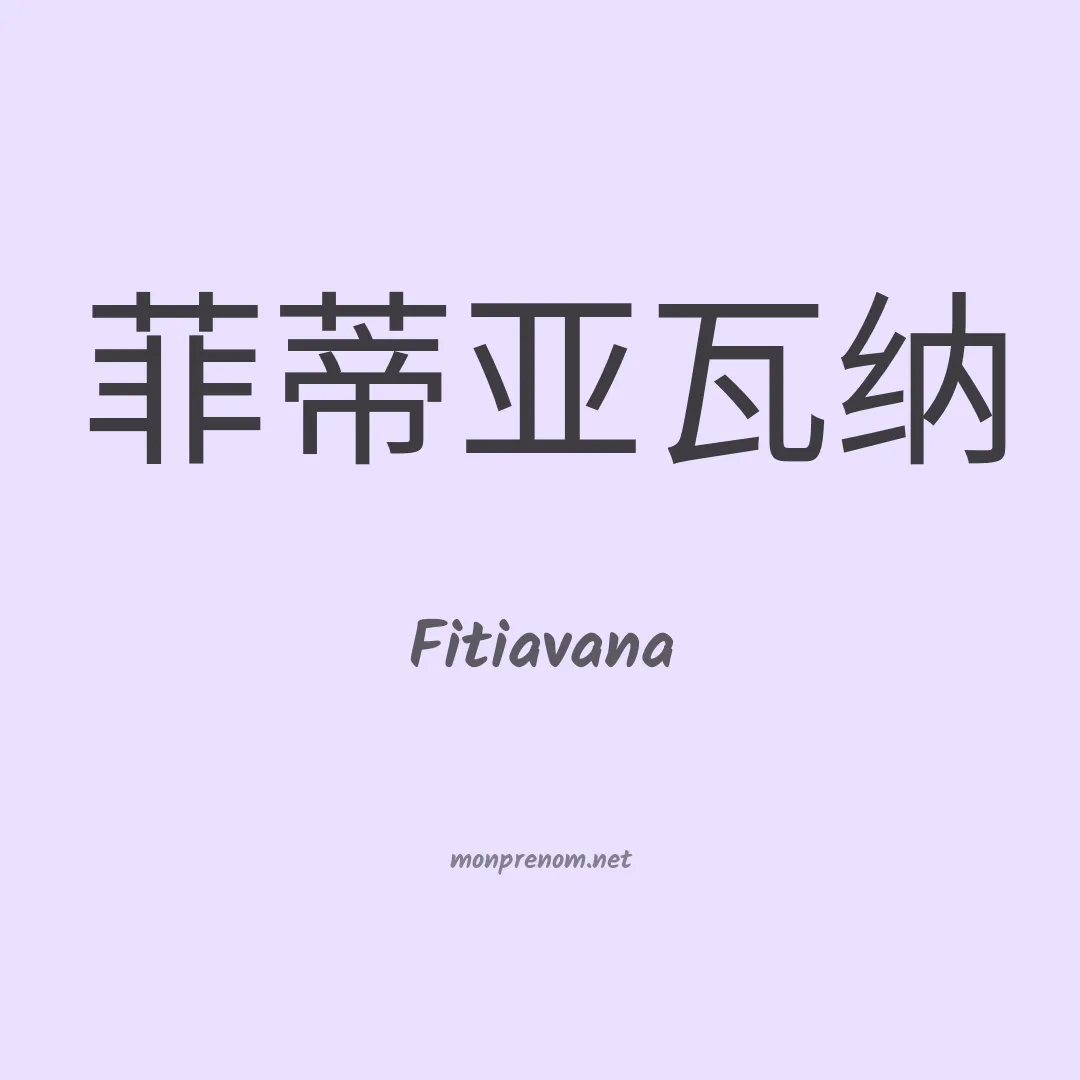 Fitiavana en chino