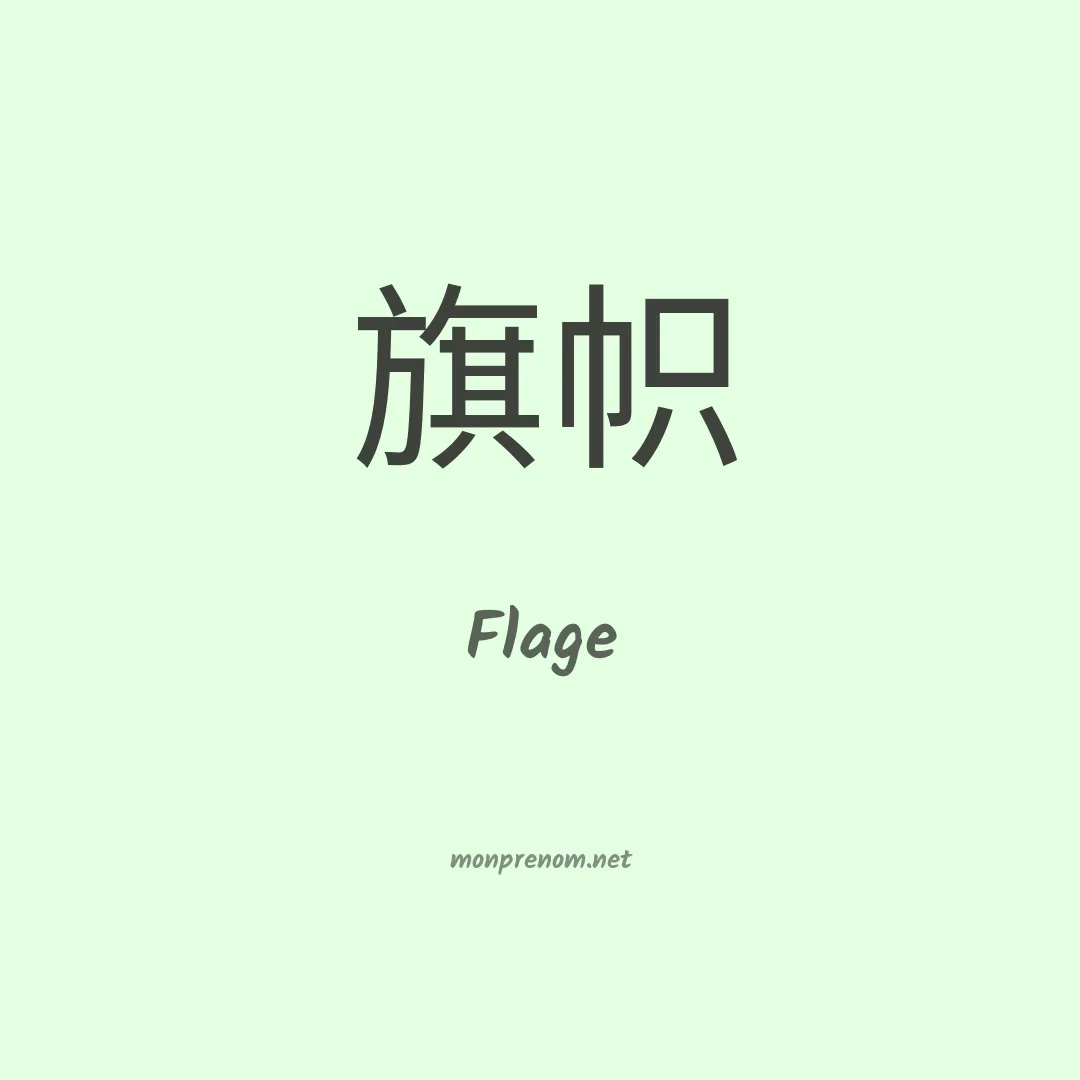 Flage en chino