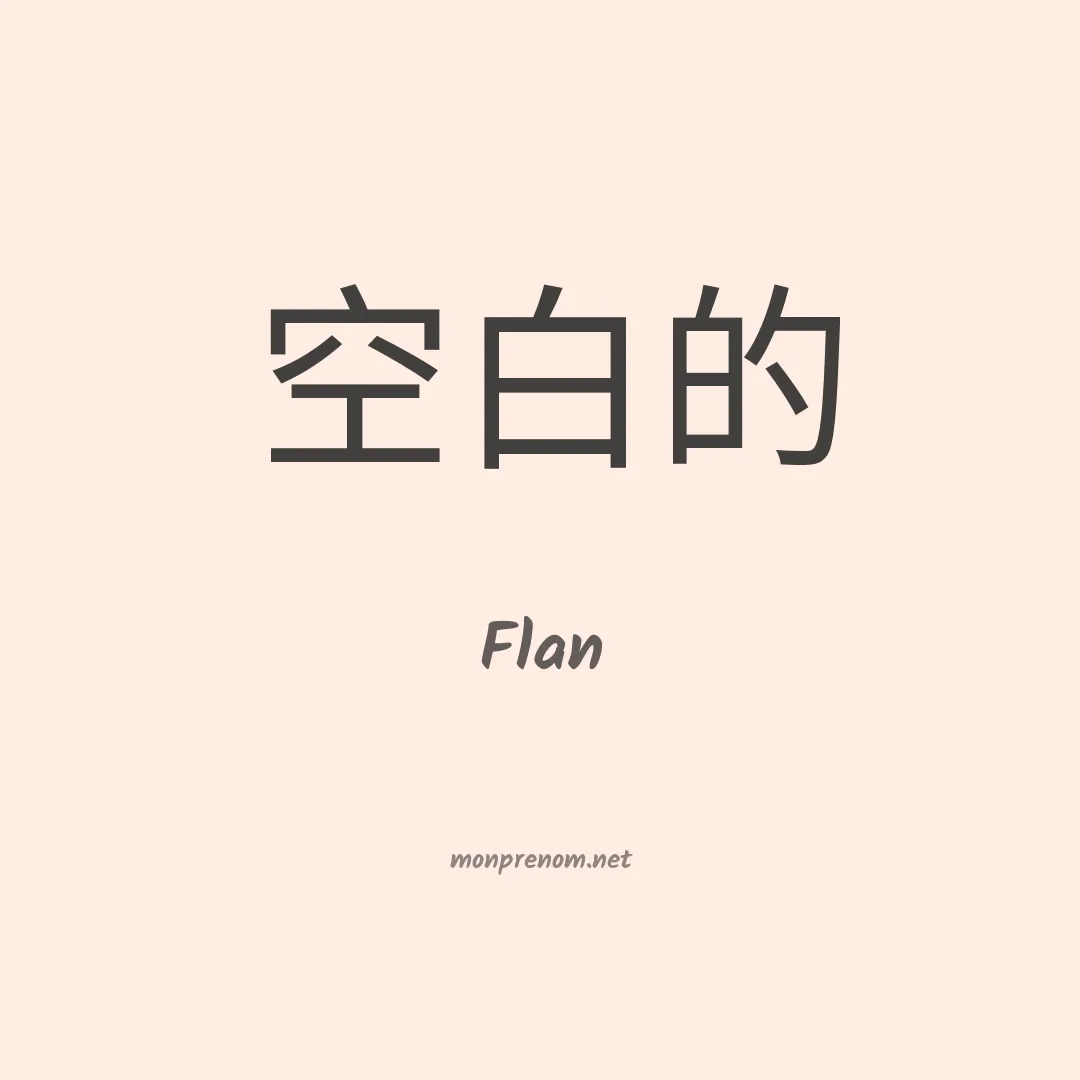 Flan en chino