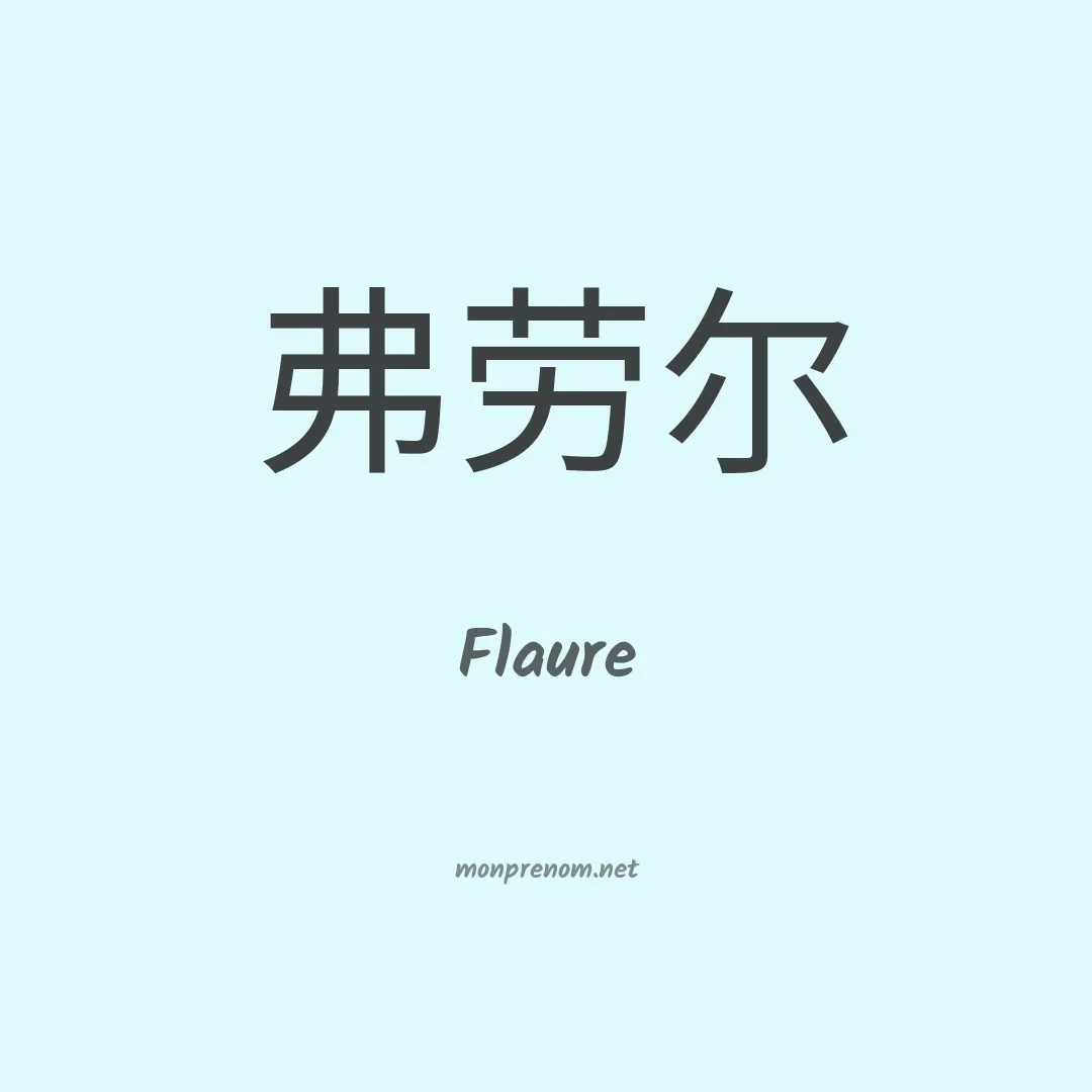 Flaure en chino