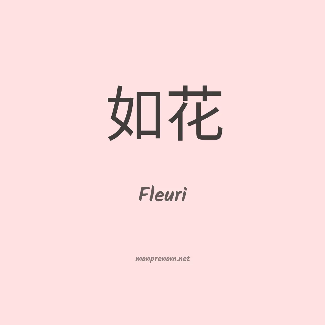 Fleuri en chino