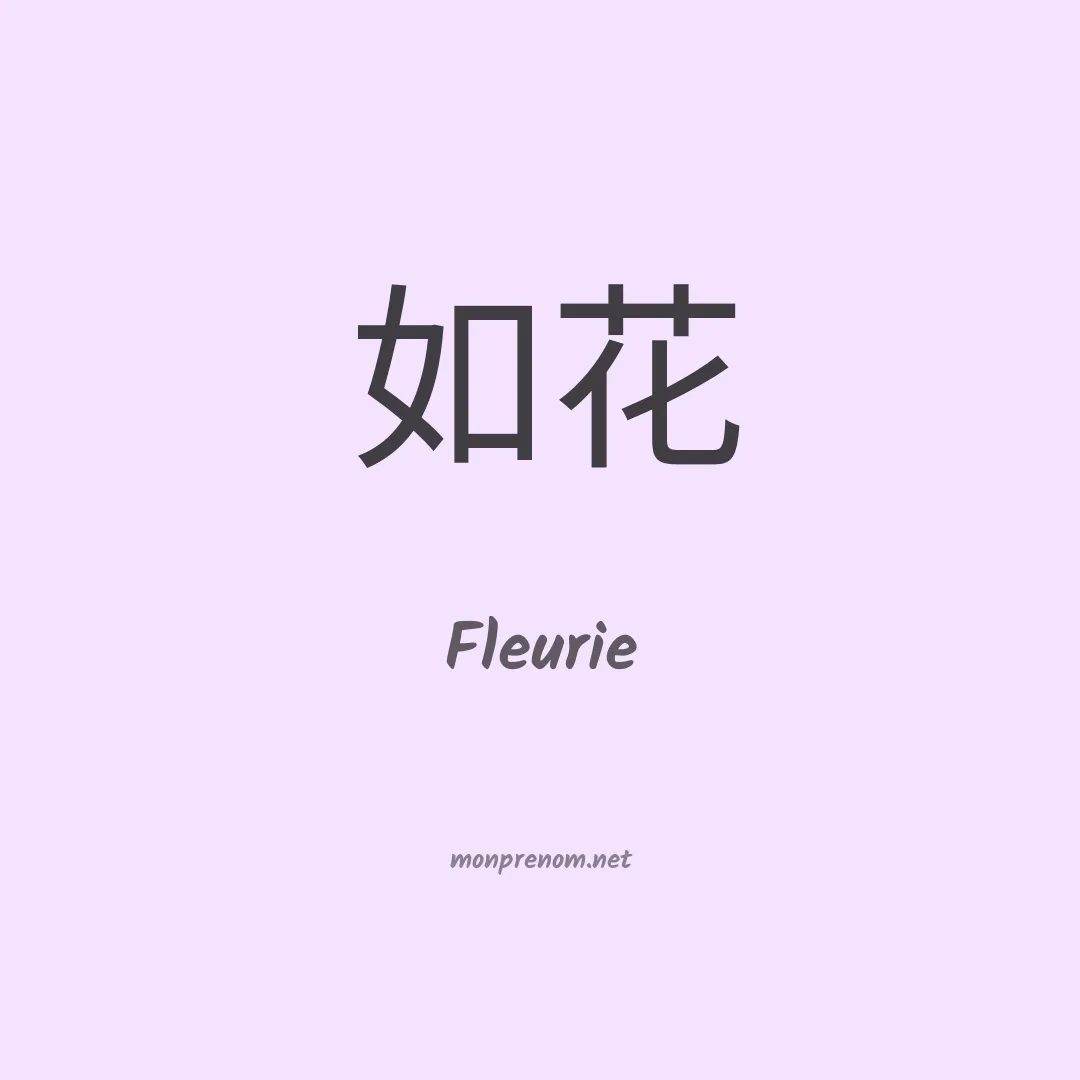 Fleurie en chino