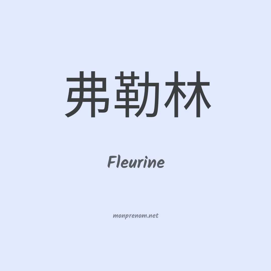 Fleurine en chino