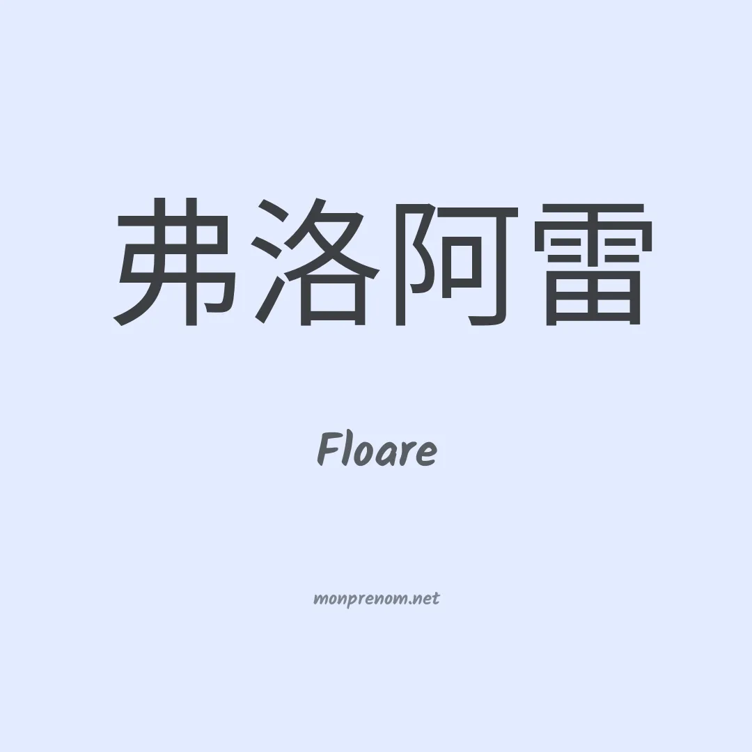 Floare en chino