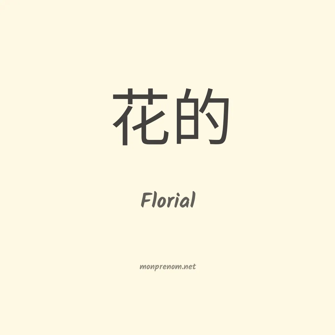 Florial en chino