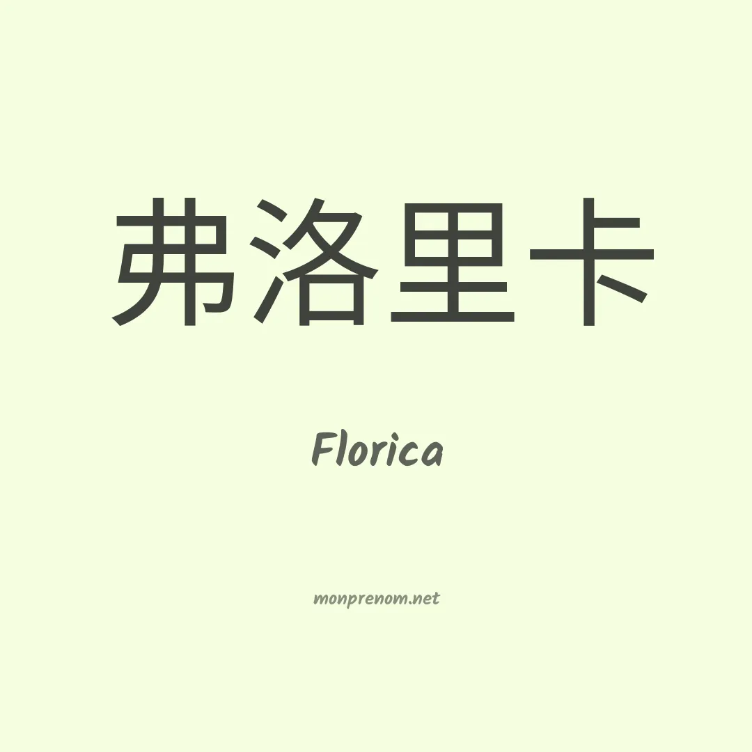 Florica en chino