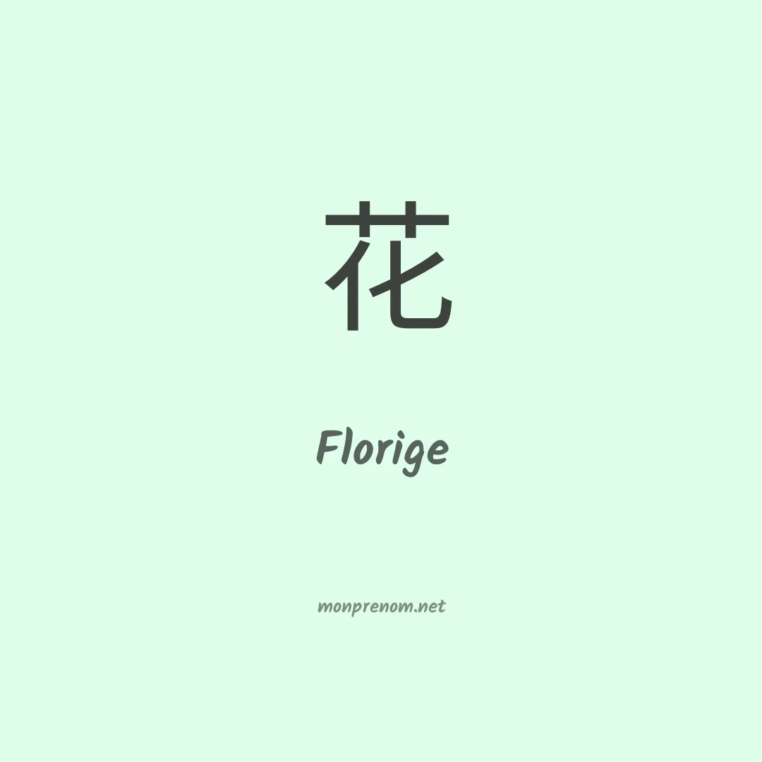 Florige en chino