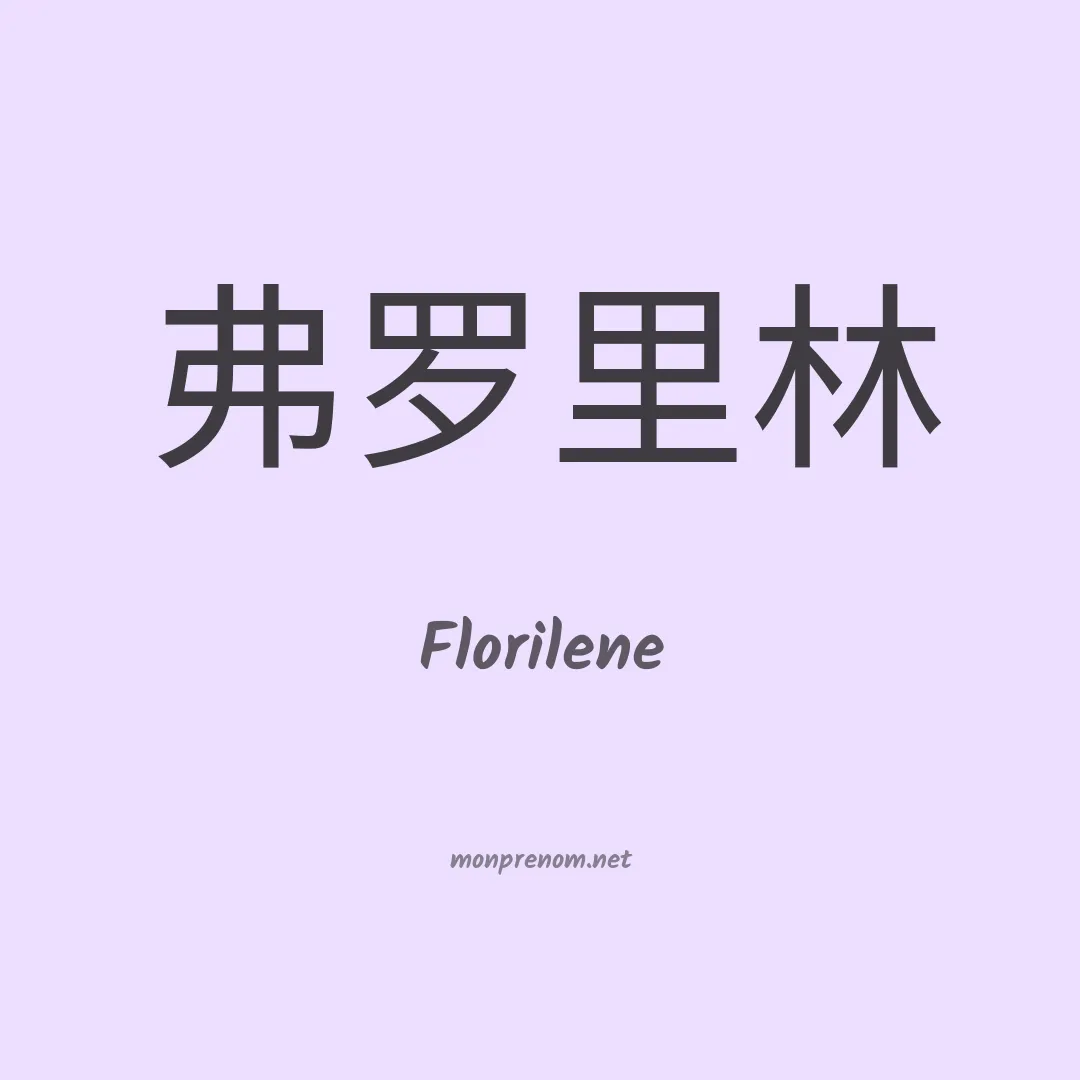 Florilene en chino