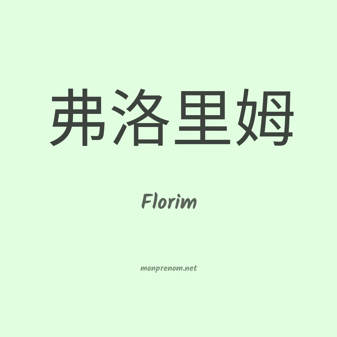 Florim en chino