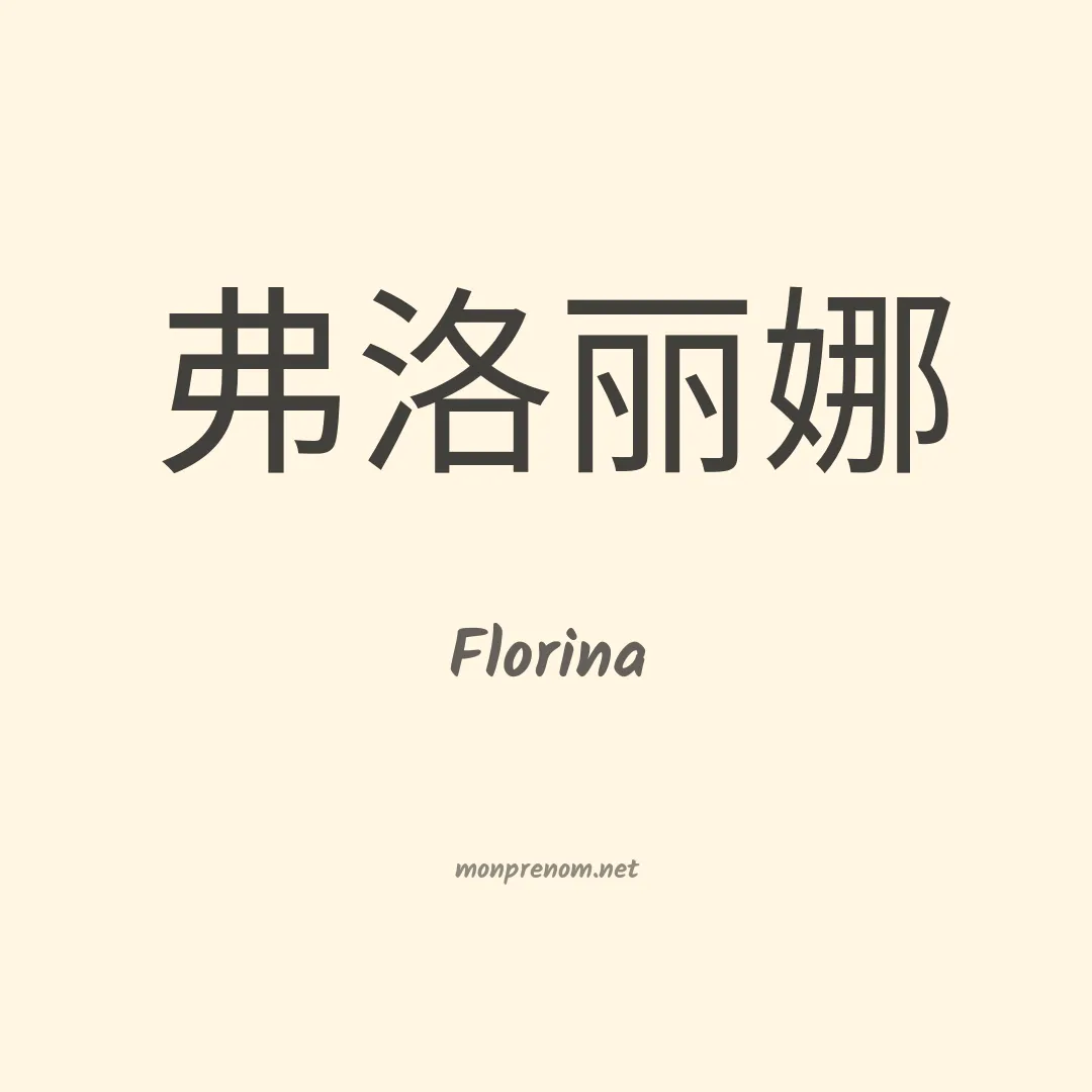Florina en chino