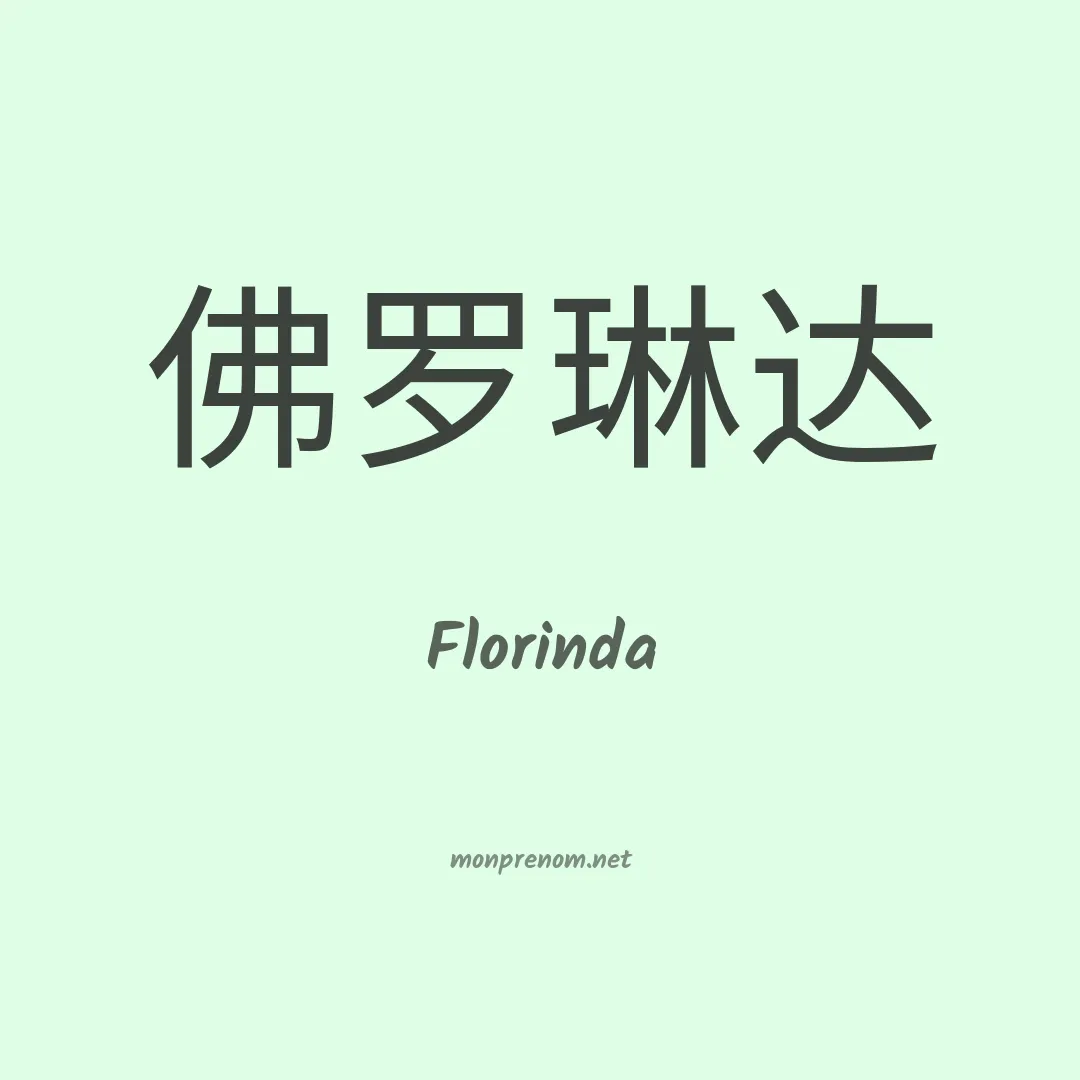 Florinda en chino