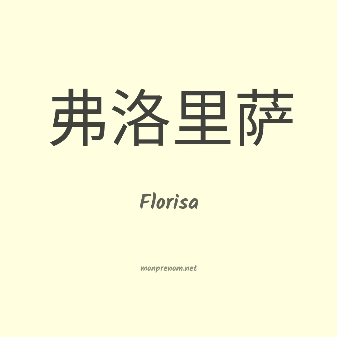 Florisa en chino