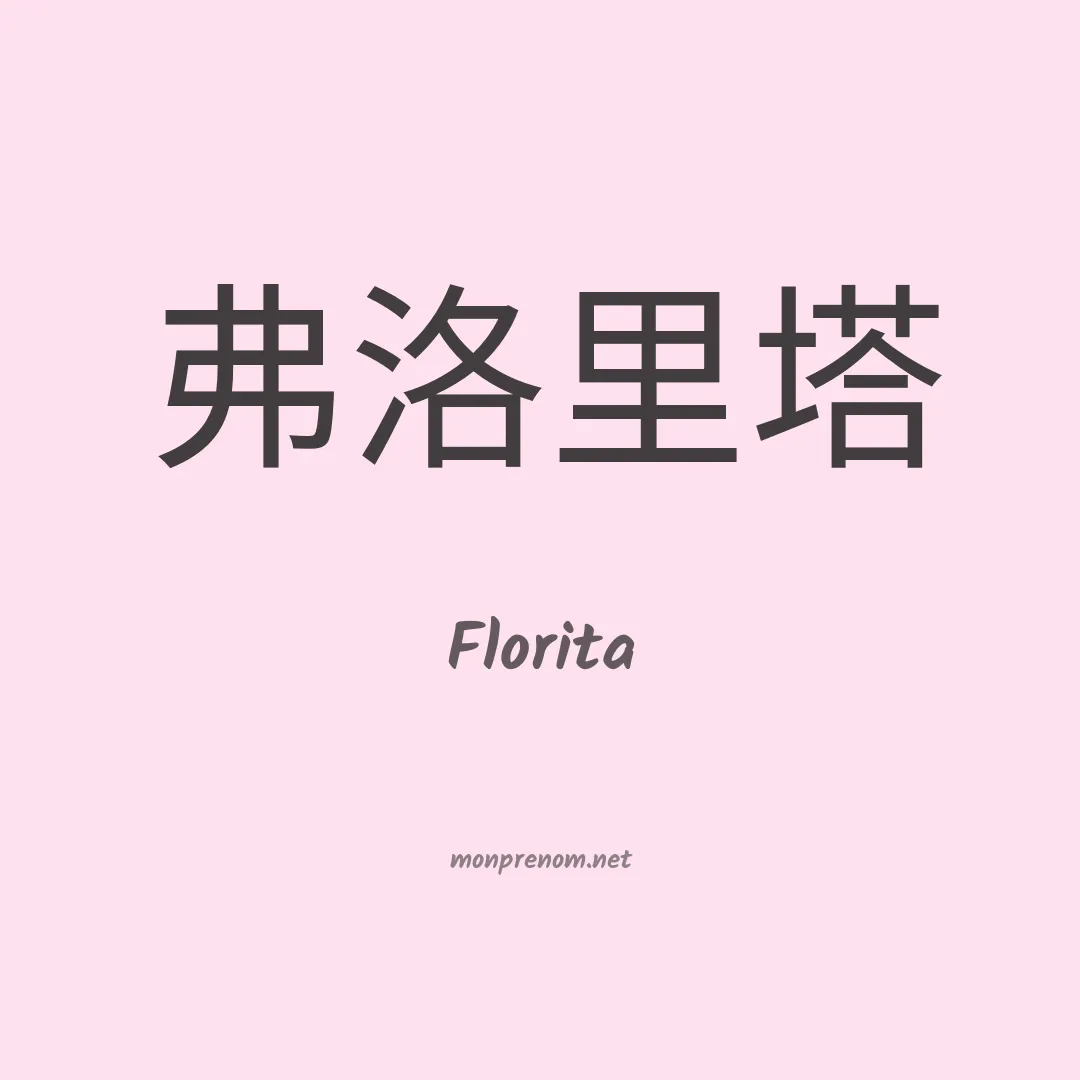 Florita en chino