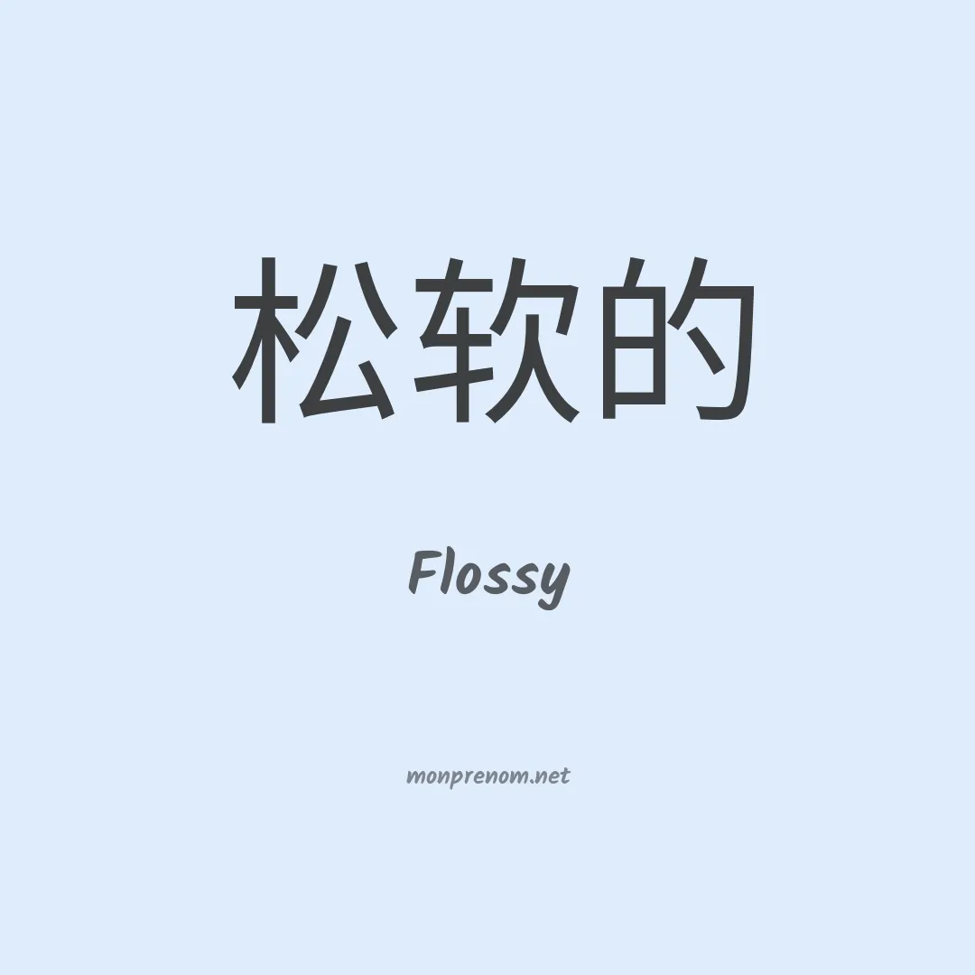 Flossy en chino