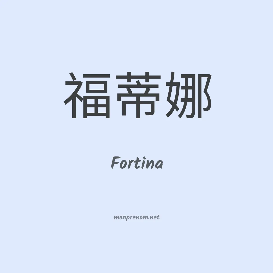 Fortina en chino