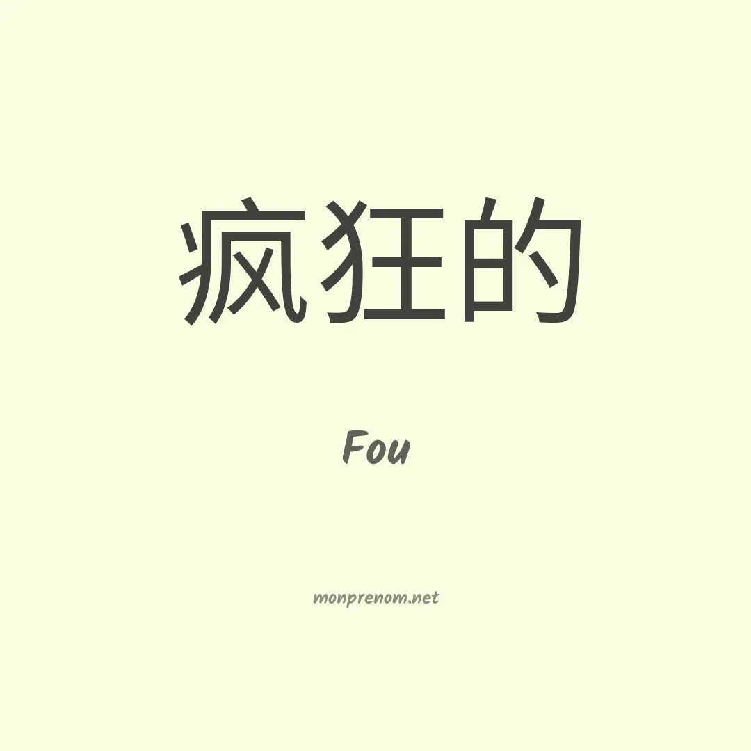 Fou en chino