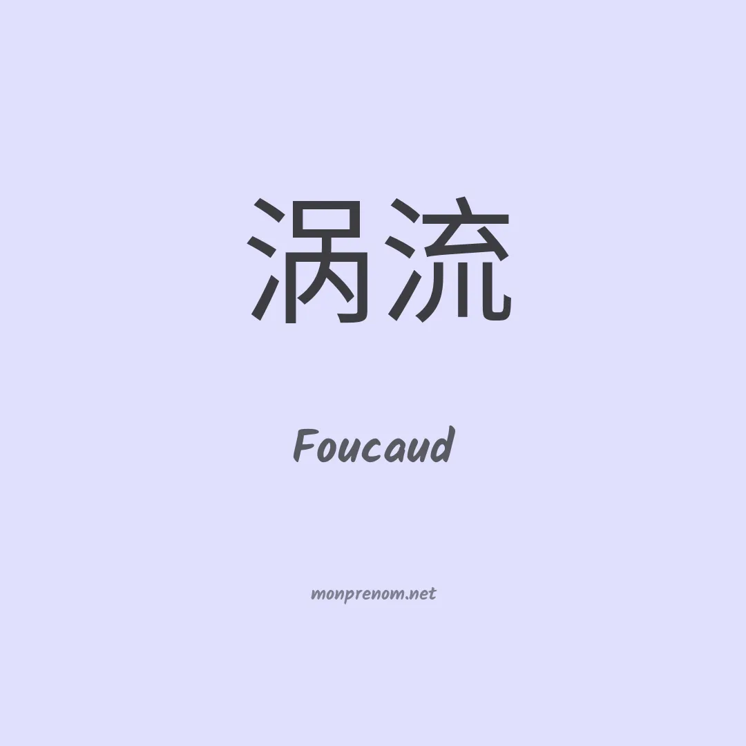 Foucaud en chino