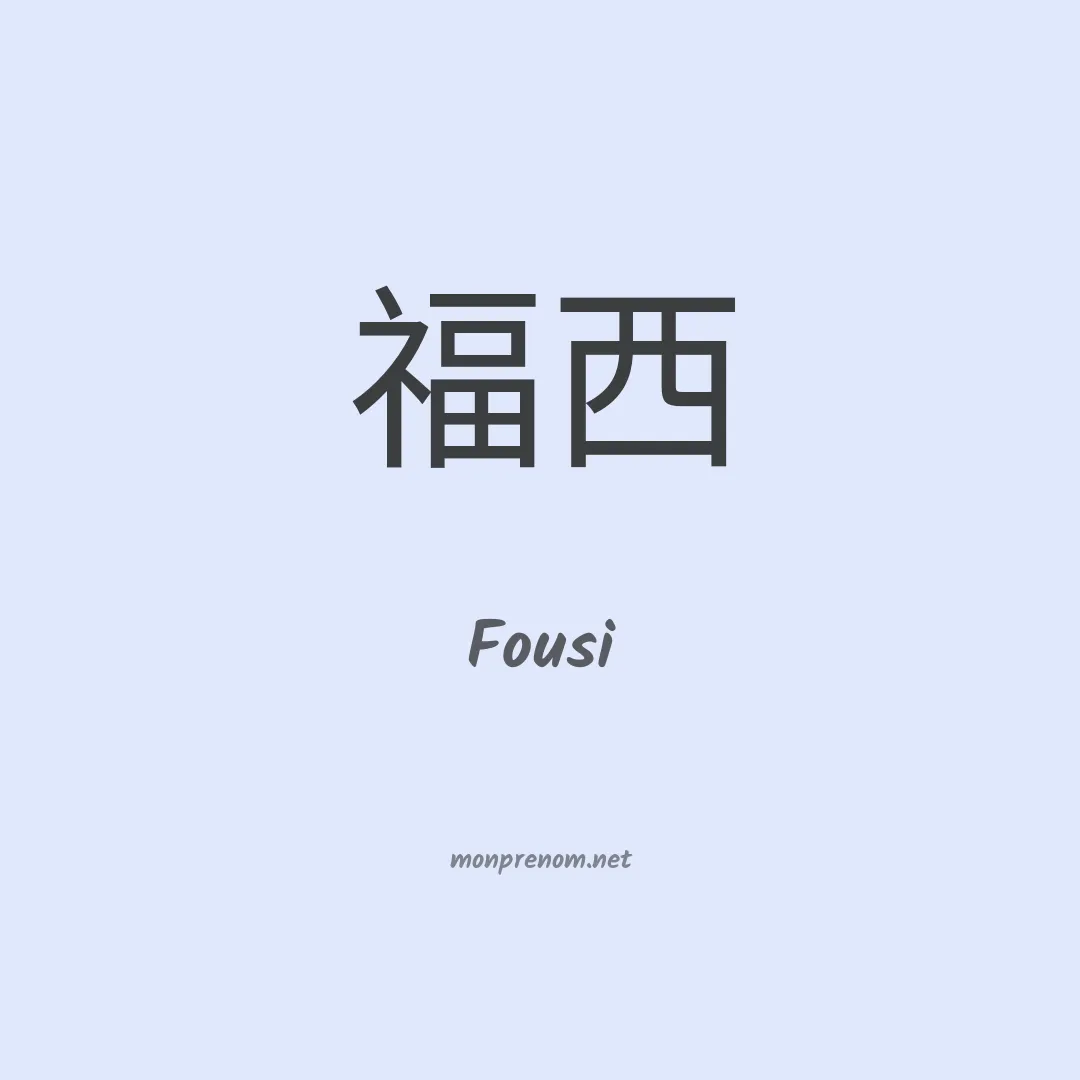 Fousi en chino