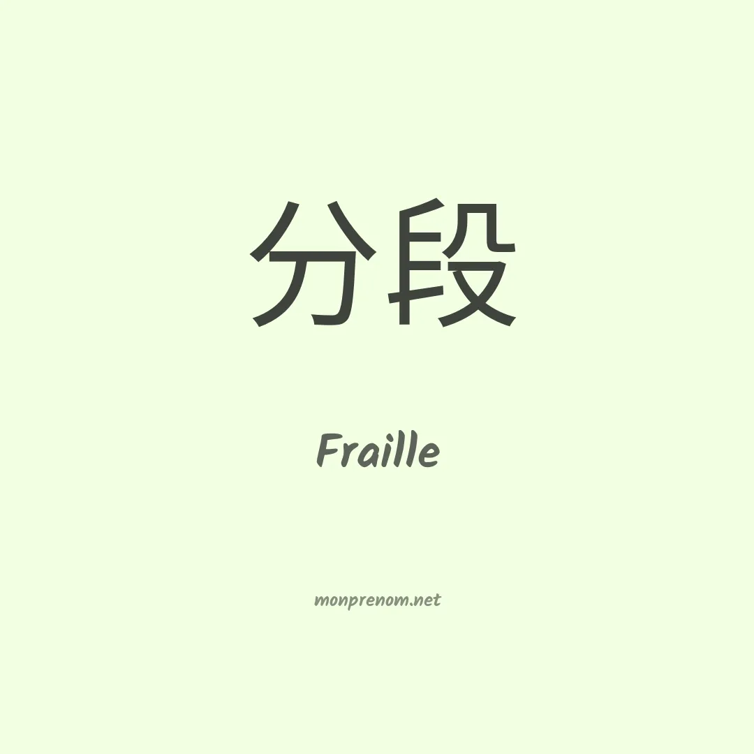 Fraille en chino