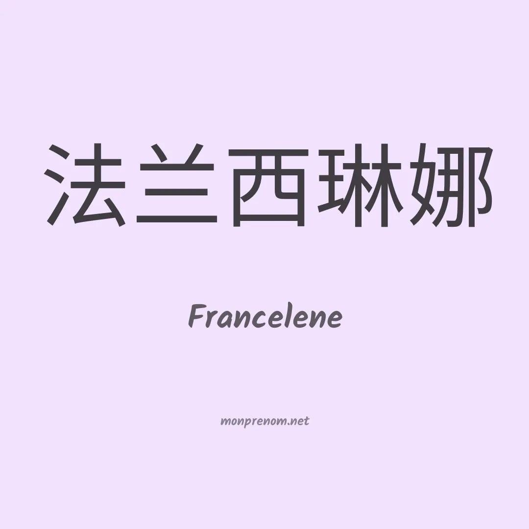 Francelene en chino