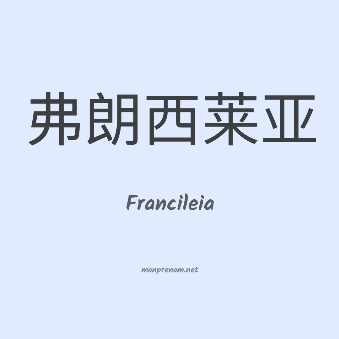 Francileia en chino