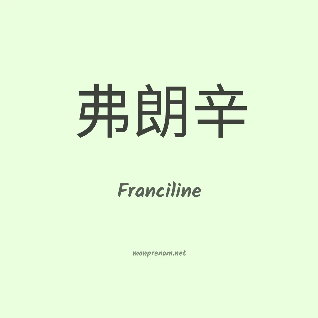 Franciline en chino