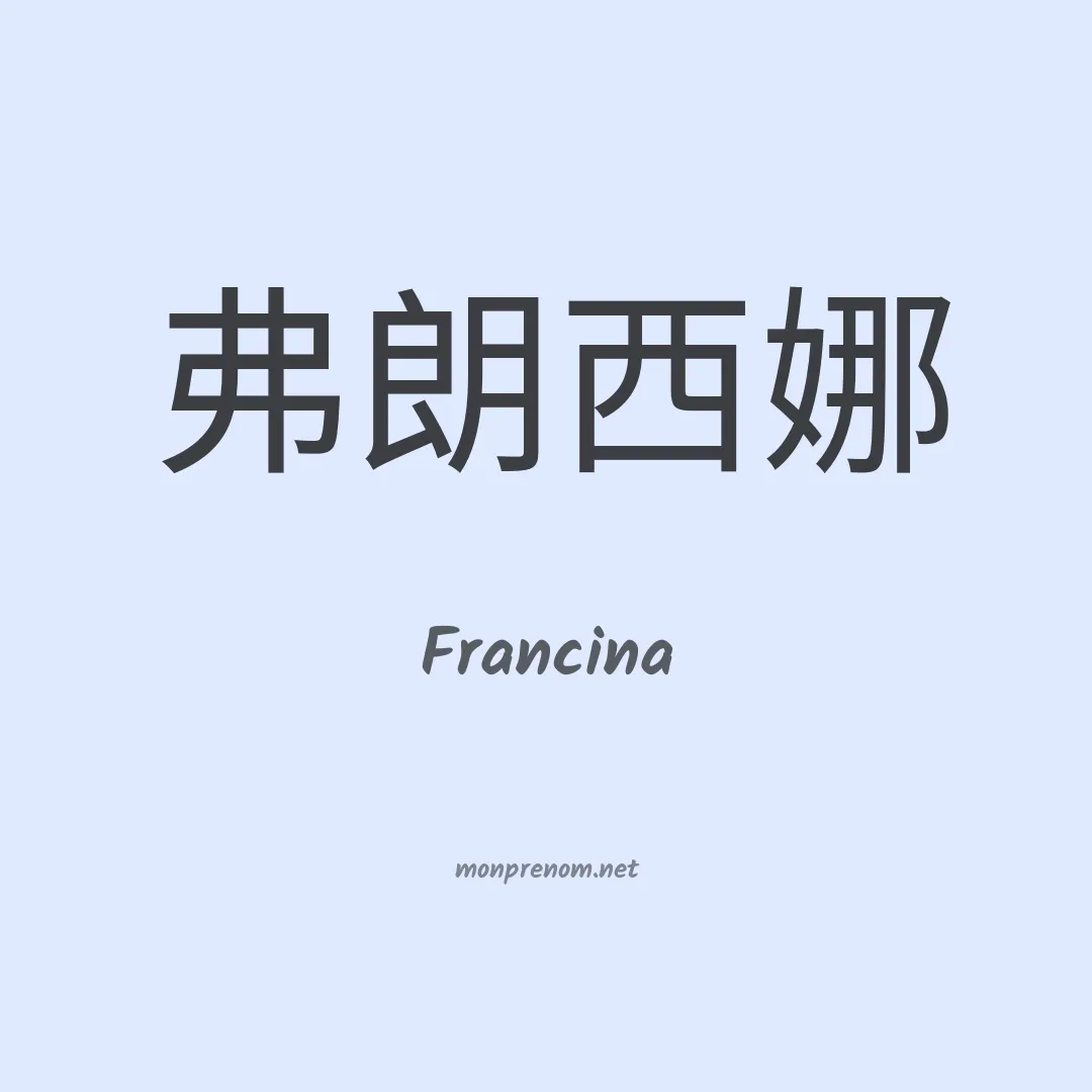 Francina en chino