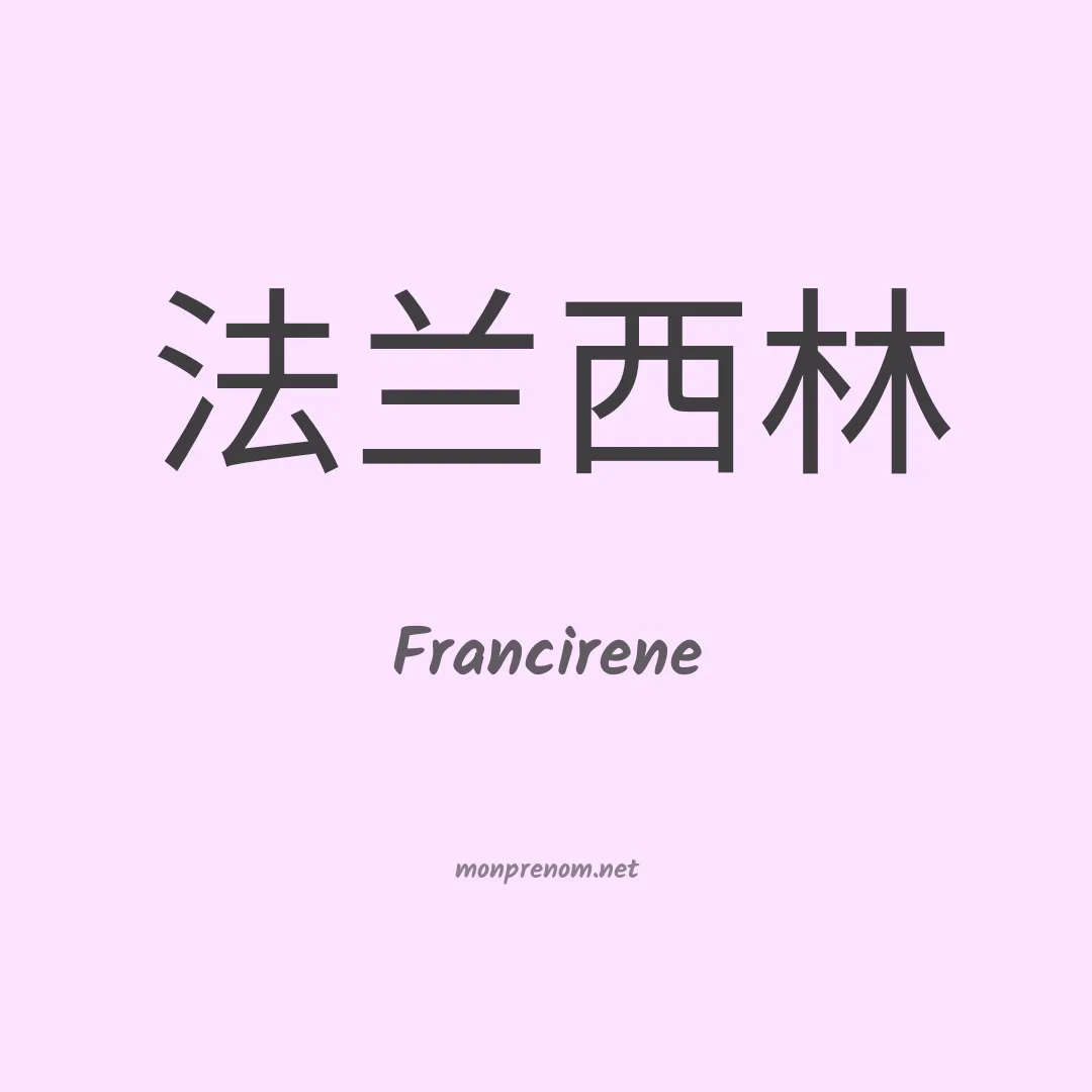 Francirene en chino