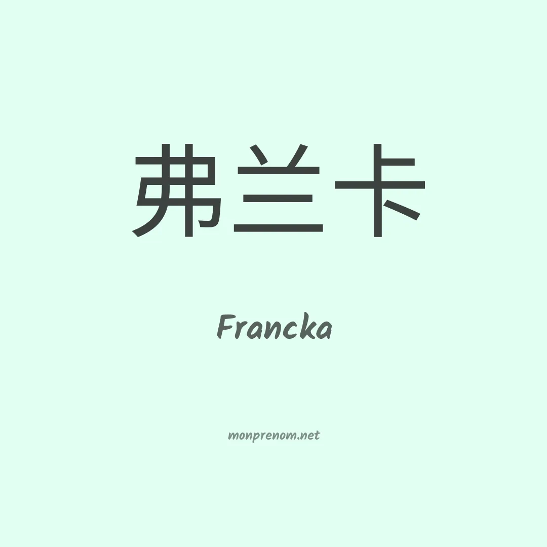 Francka en chino