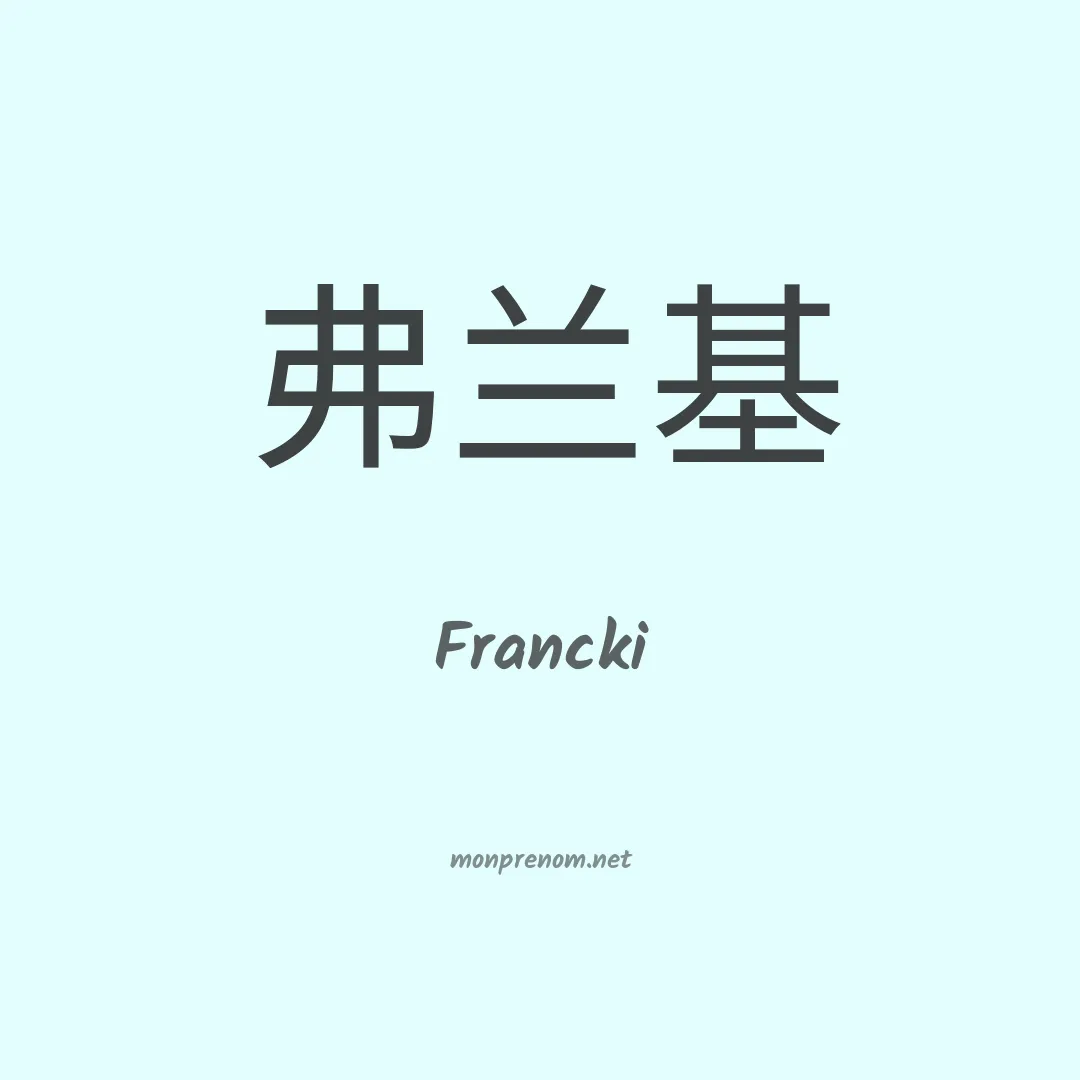 Francki en chino