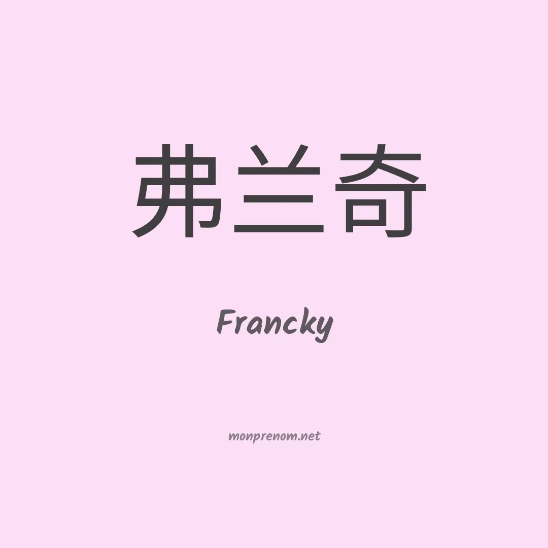 Francky en chino