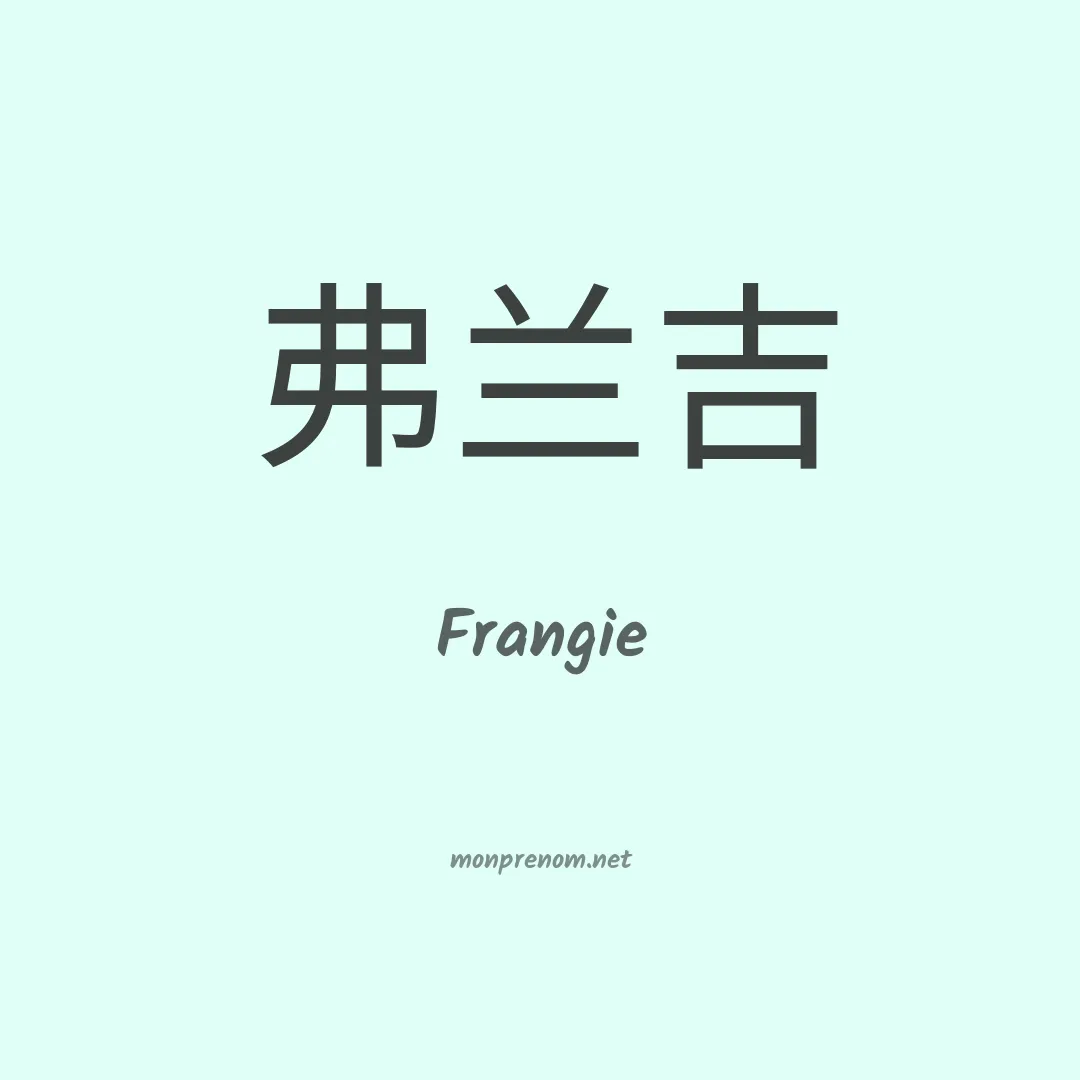 Frangie en chino