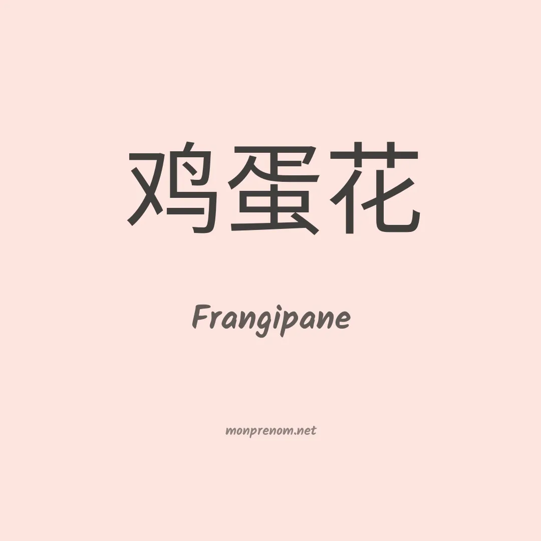 Frangipane en chino