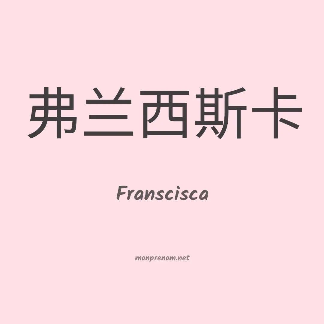Franscisca en chino