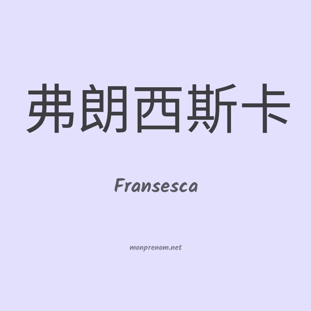 Fransesca en chino