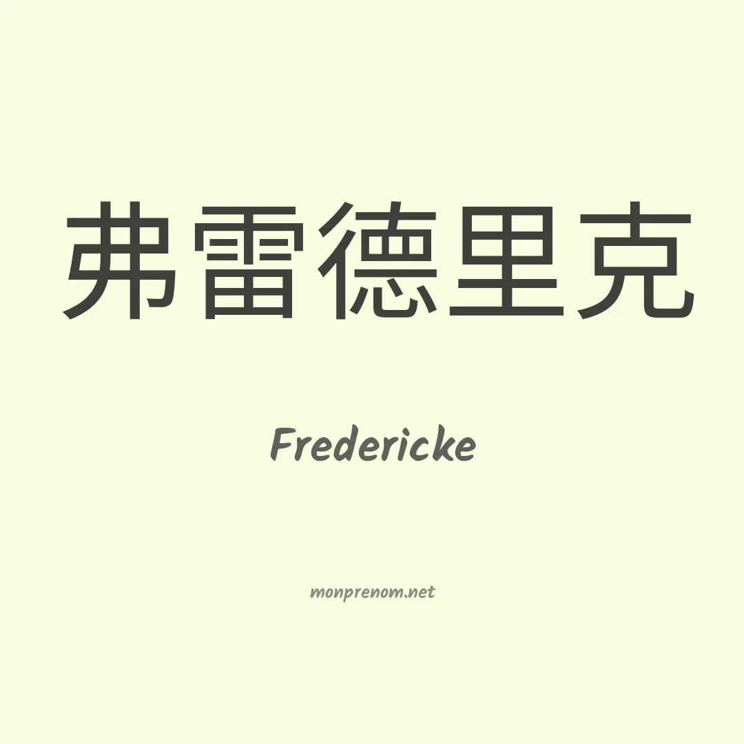 Fredericke en chino