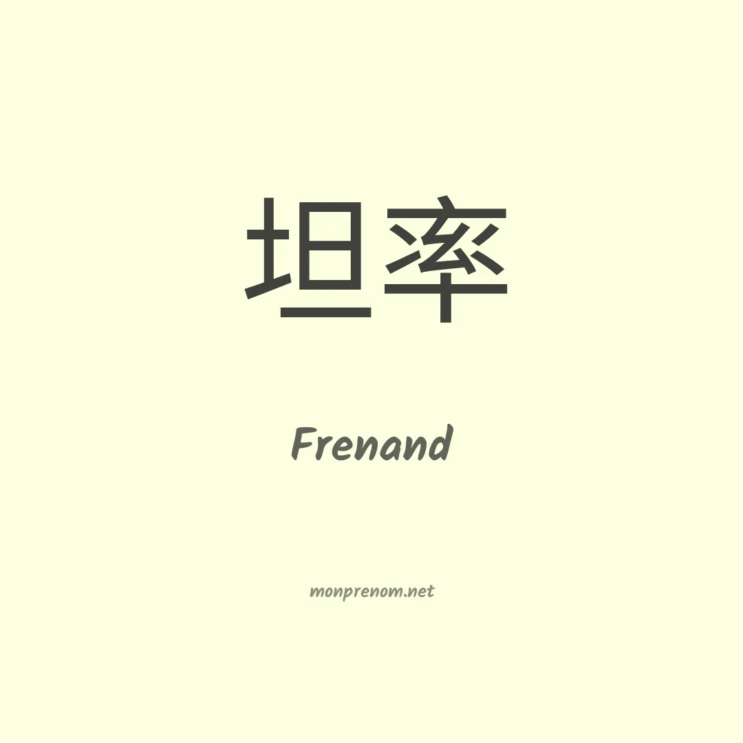 Frenand en chino
