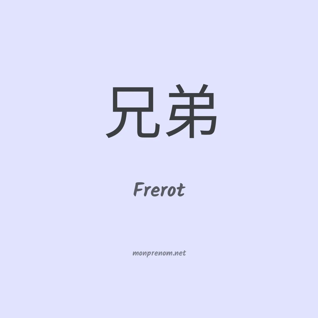 Frerot en chino