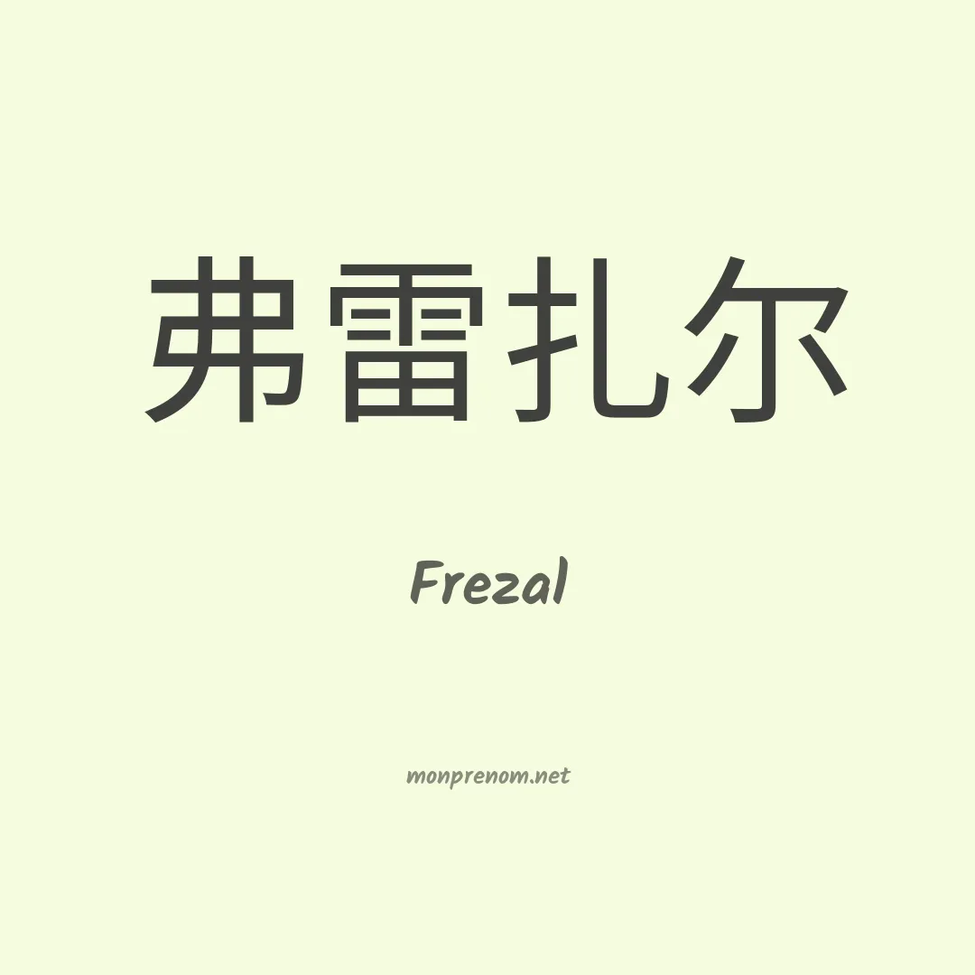 Frezal en chino